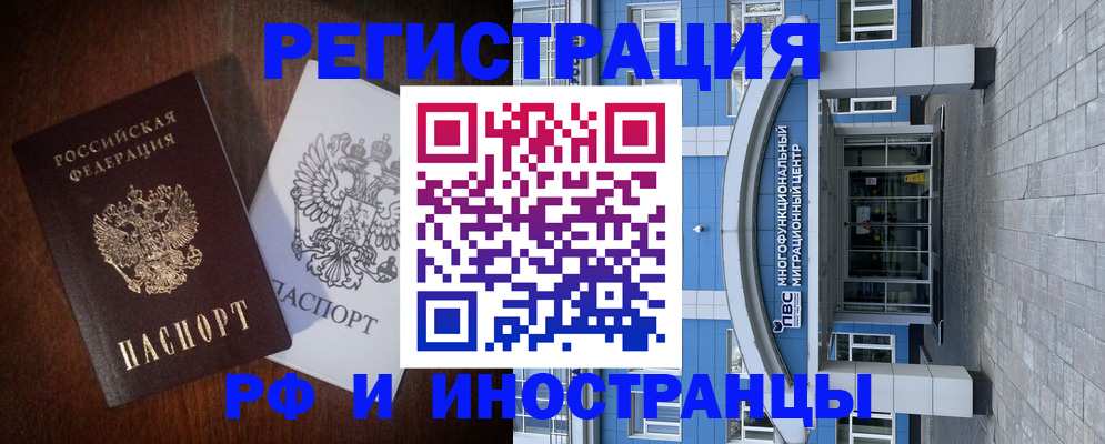 временная регистрация купить в Липецке