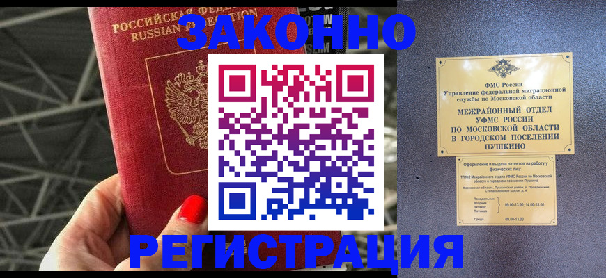 временная регистрация в Липецке