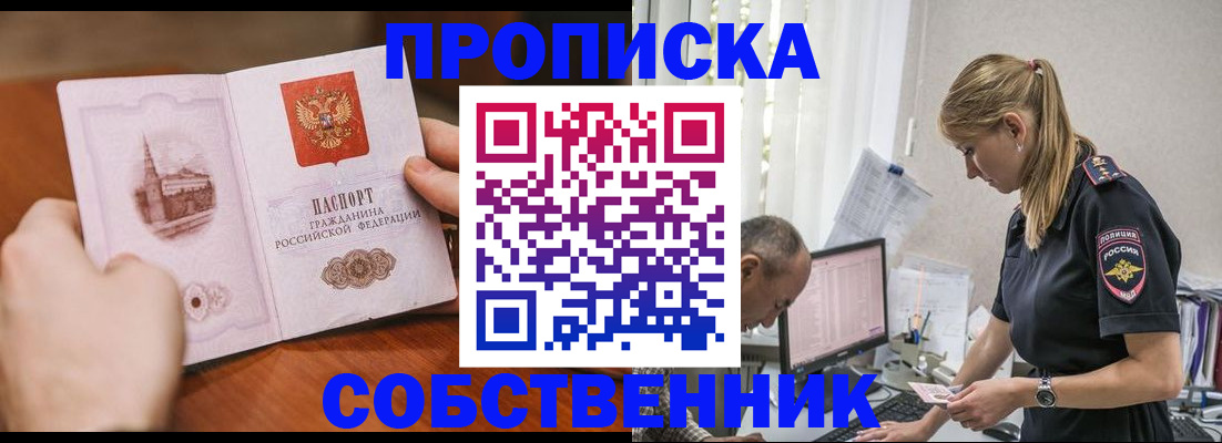 временная регистрация недорого в Липецке